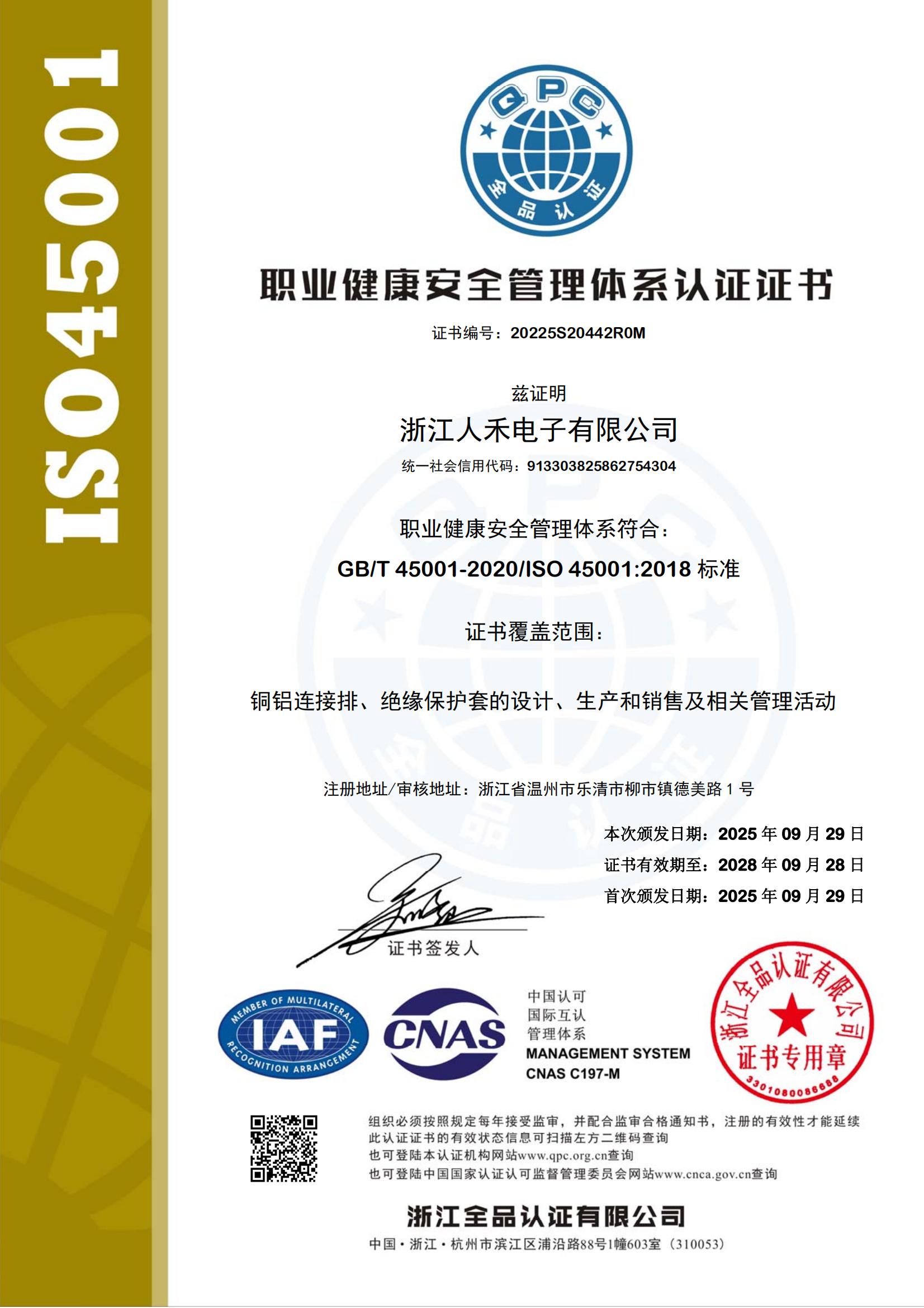 人禾電子——資歷認證 人禾電子——資歷認證